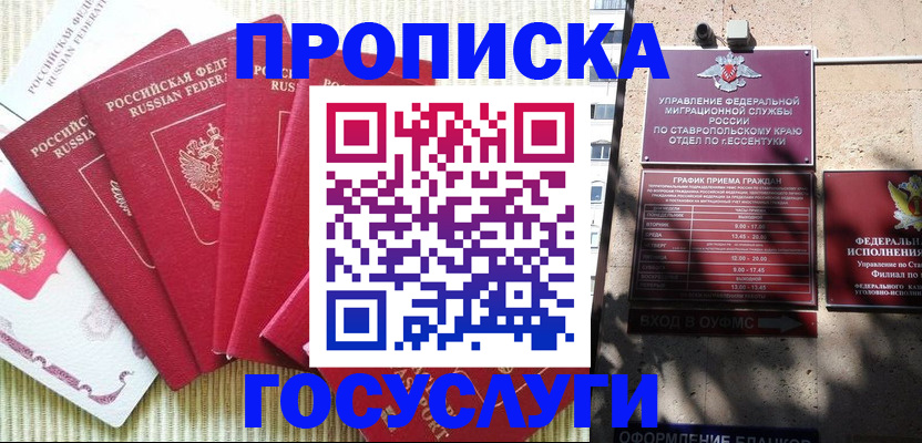 временная регистрация для всех в Корсакове