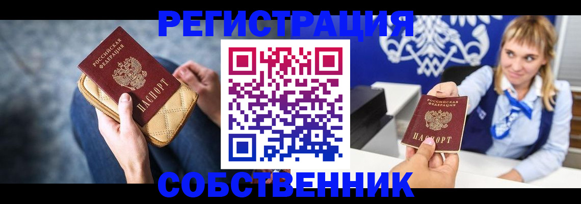 прописка 2025 в Корсакове